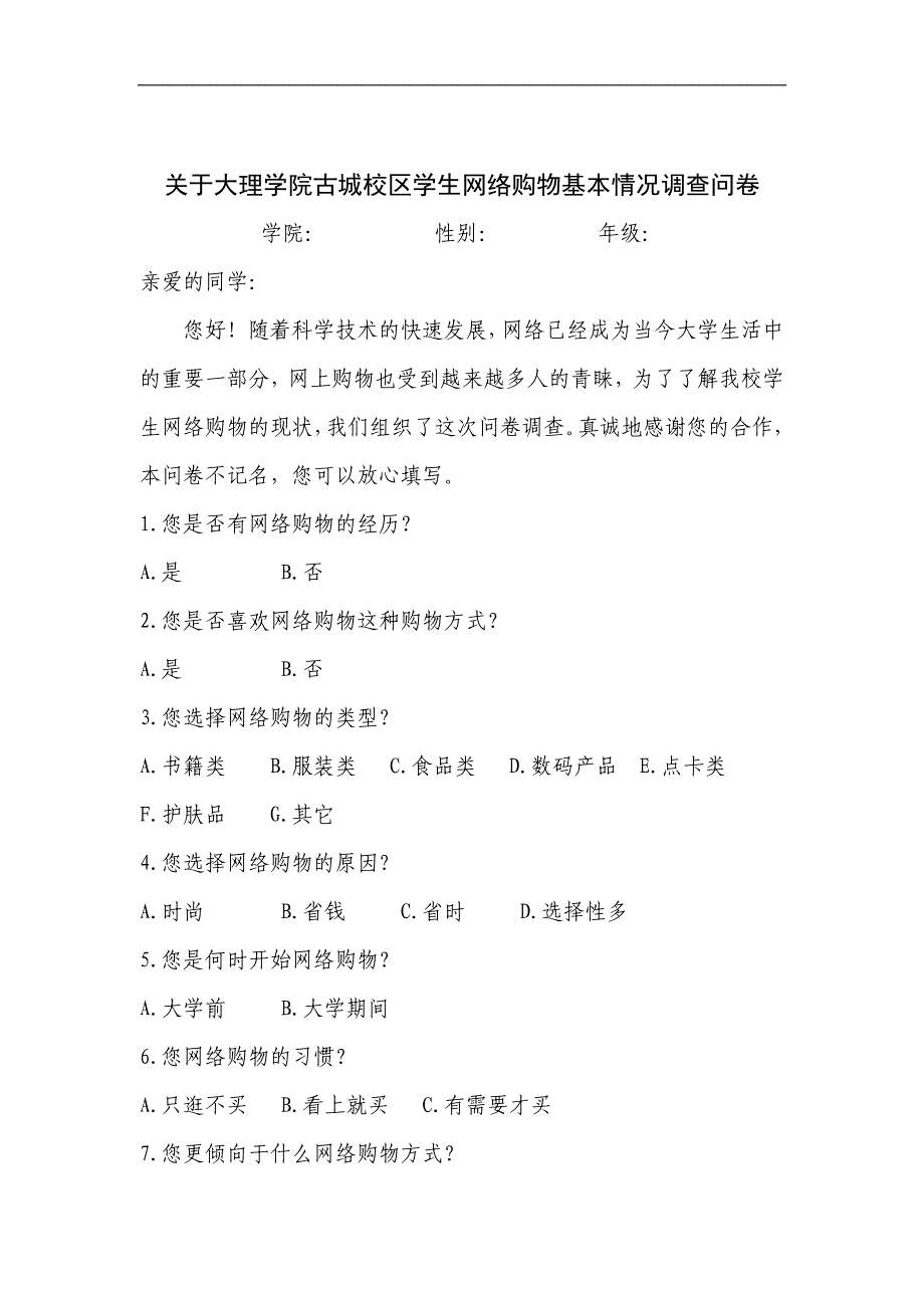 学生网购基本情况调查报告_第3页