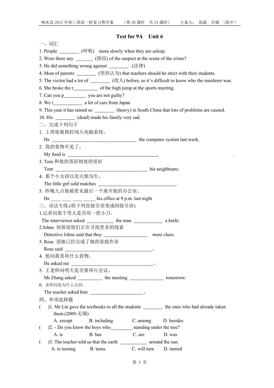 初三第一轮复习9a第六单元教案_第3页