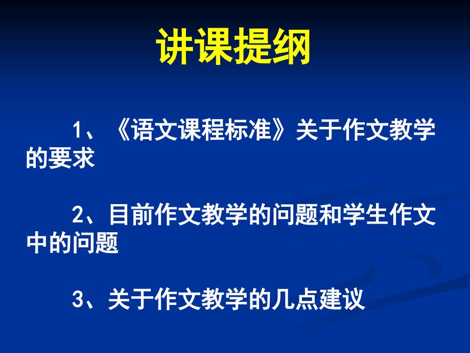 作文教学建议_第2页