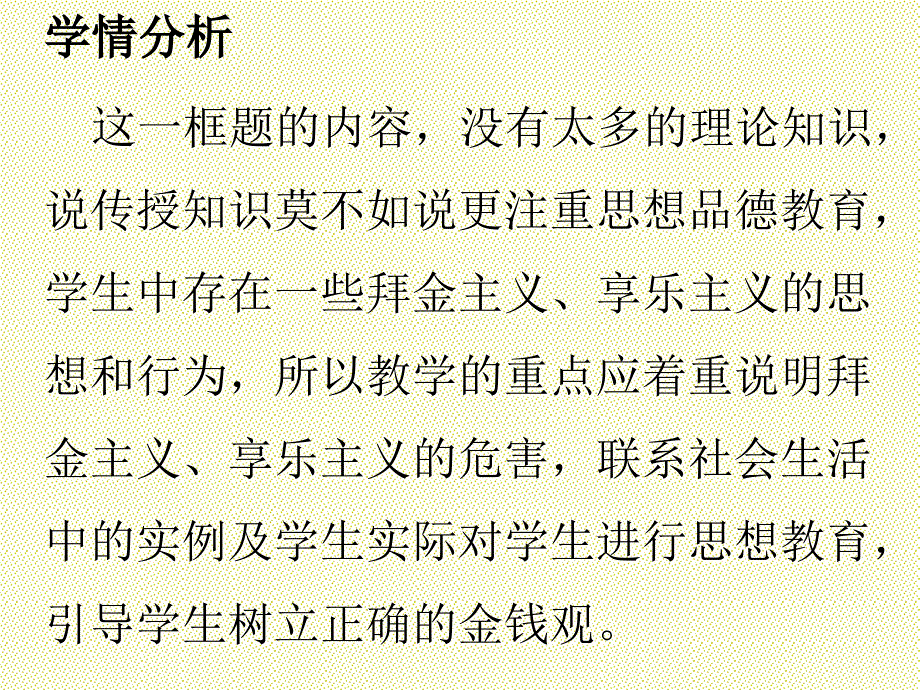 走出拜金主义和享乐主义的误区课件_1_第4页