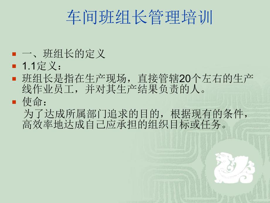 车间班组长管理培训_第3页