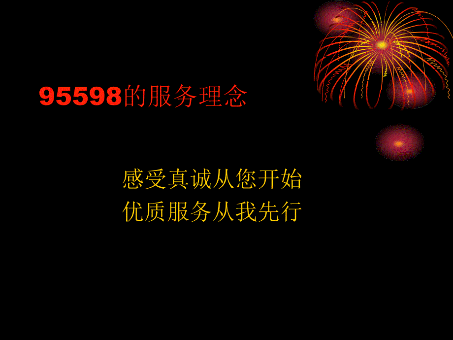 95598服务理念_第4页