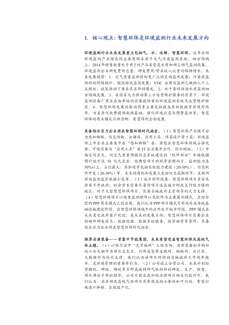 环境监测及智慧环保行业专题研究报告：重拾智慧环保商机_第3页