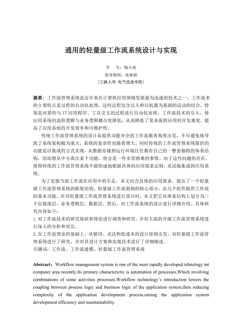 毕业设计论文_通用的轻量级工作流系统设计与实现_第3页