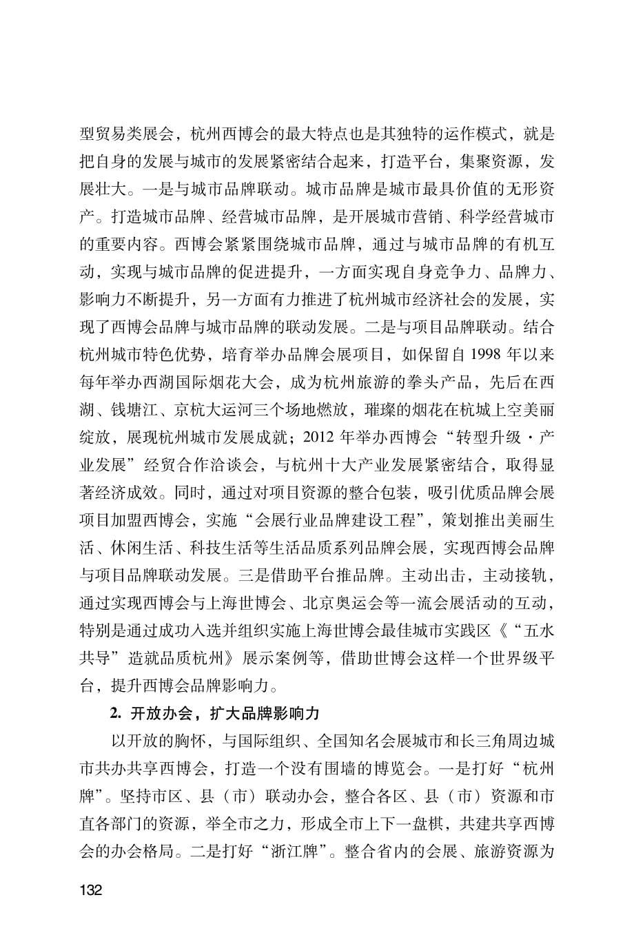 杭州西博会品牌化的实践与思考_第5页