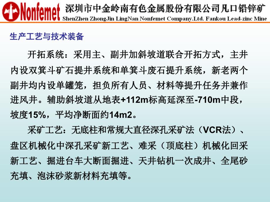 主要开拓系统和开采工艺课件_第2页