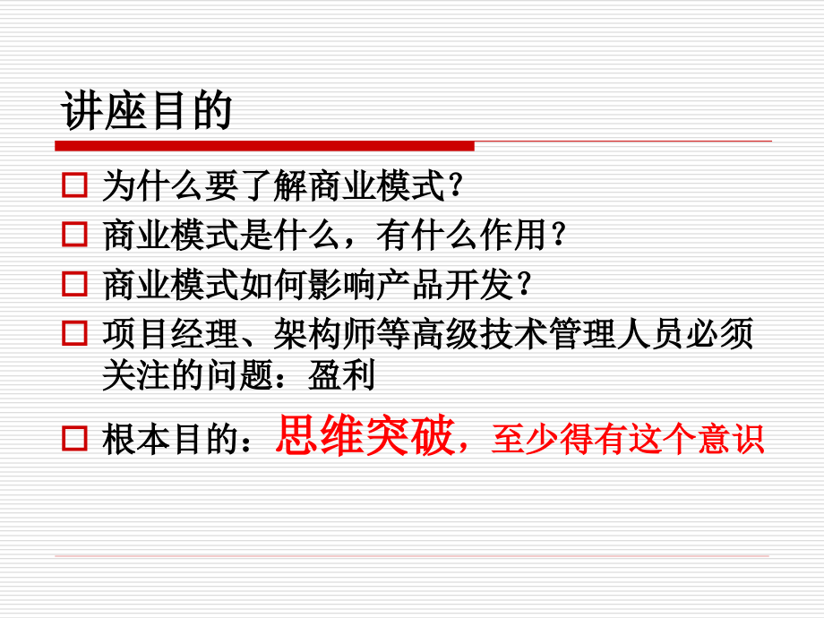 方向比努力更重要--开发系统集成的商业模式_第3页