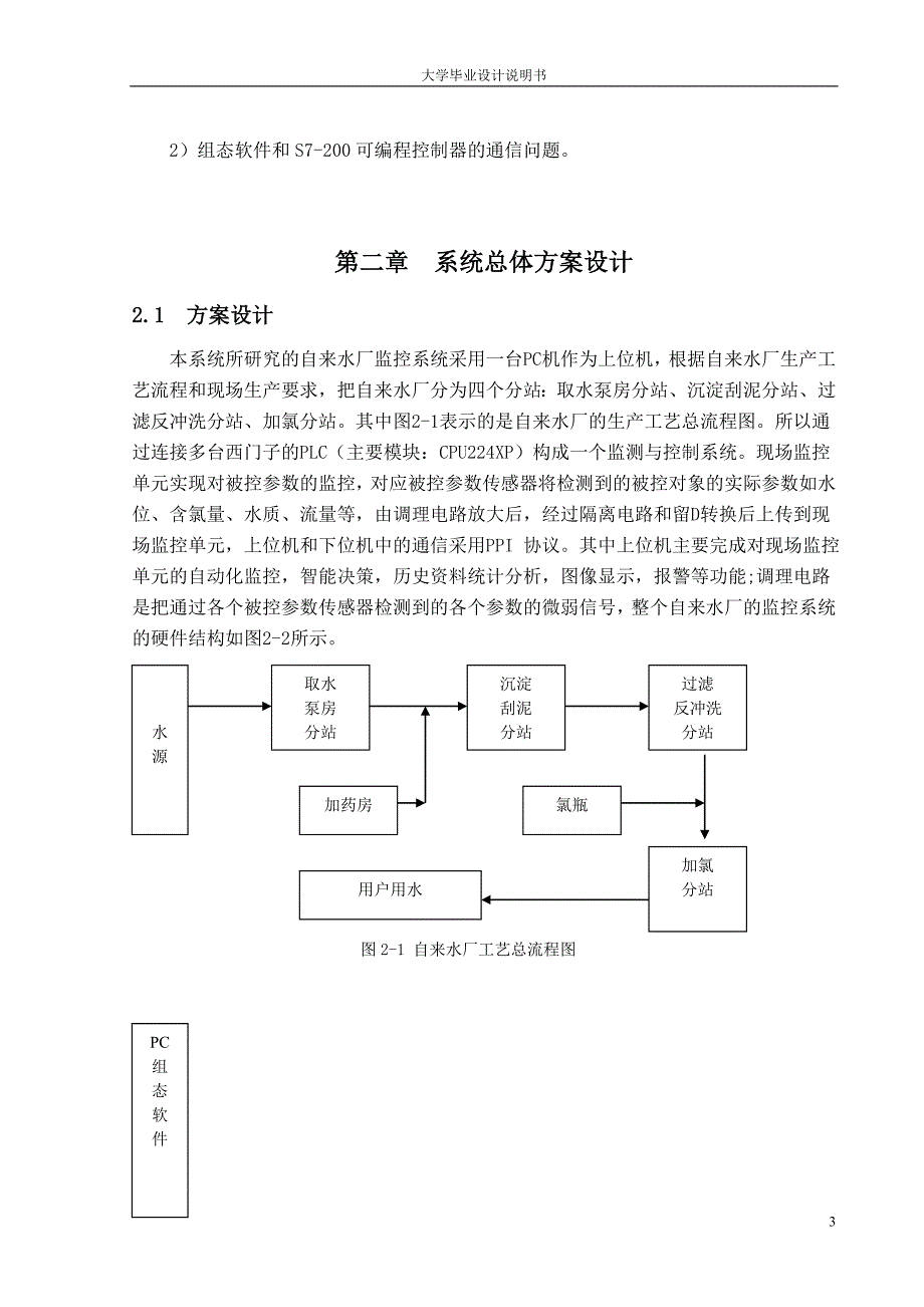 mcgs组态软件与plc在自来水厂的应用毕业设计(doc毕业设计论文)_第4页