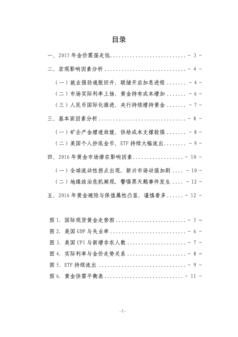 2015年黄金市场回顾及2016年展望：全球市场动荡加剧，金市成为安全港湾_第2页