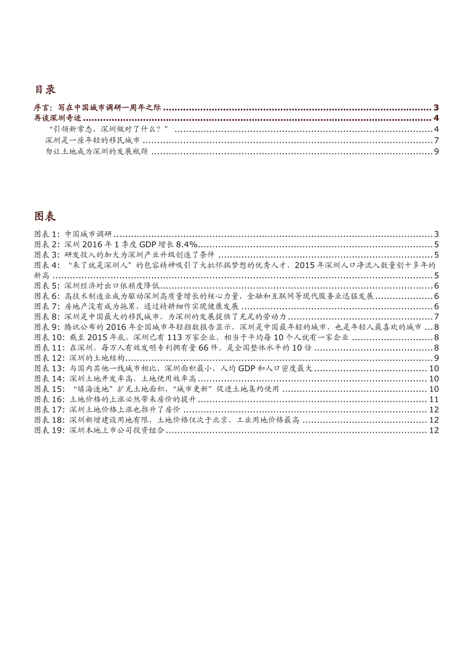 再谈深圳奇迹_第2页