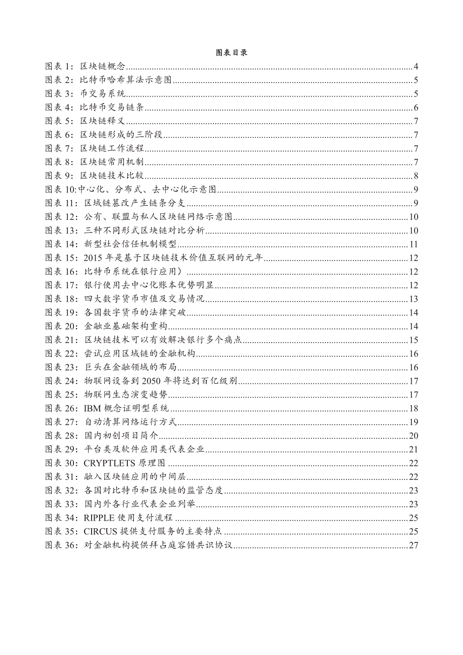 区块链：颠覆式创新，潜力无限_第3页