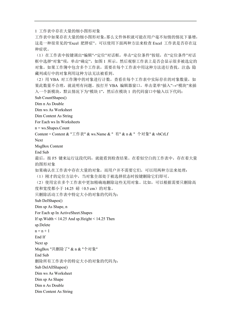 excel文件瘦身_第1页