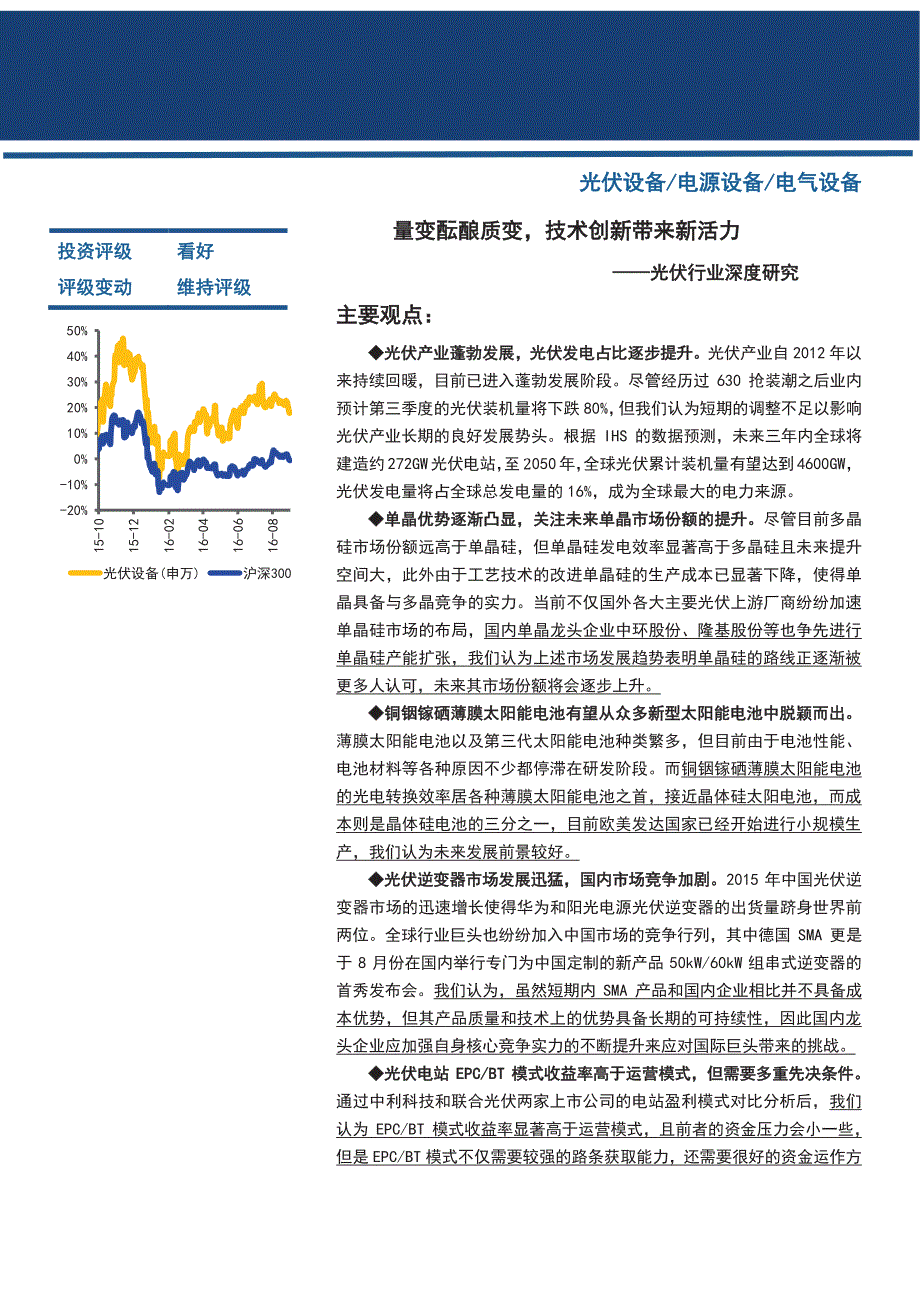 光伏行业深度研究报告2016：量变酝酿质变，技术创新带来新活力_第1页