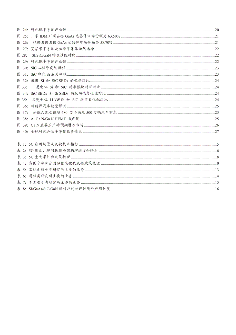 半导体行业研究报告：5G+军工双轮驱动，化合物半导体迎来行业爆发_第3页