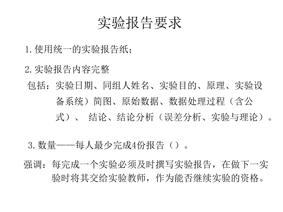 热工实验原理和技术讲稿_第4页