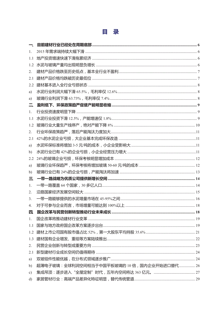 建筑材料行业年度策略报告2015_第2页