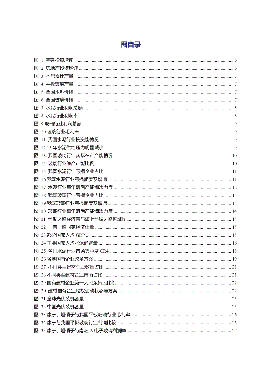 建筑材料行业年度策略报告2015_第4页