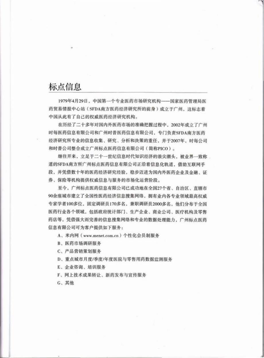2011年度中国医药市场发展蓝皮书_第2页