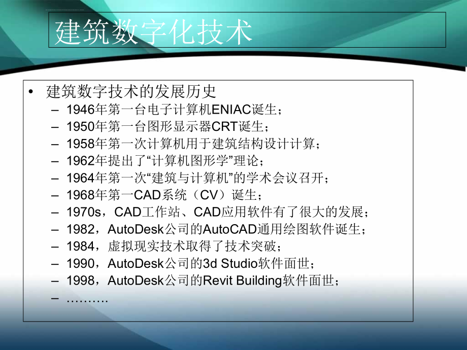 建筑工程项目管理信息化bim应用培训讲义课件_第3页