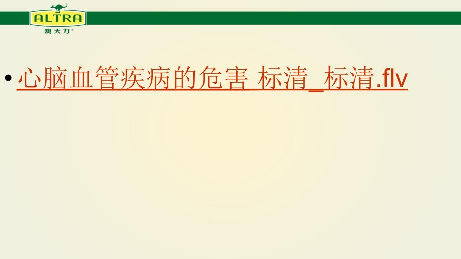 心脑血管疾病的预防与调理_第1页