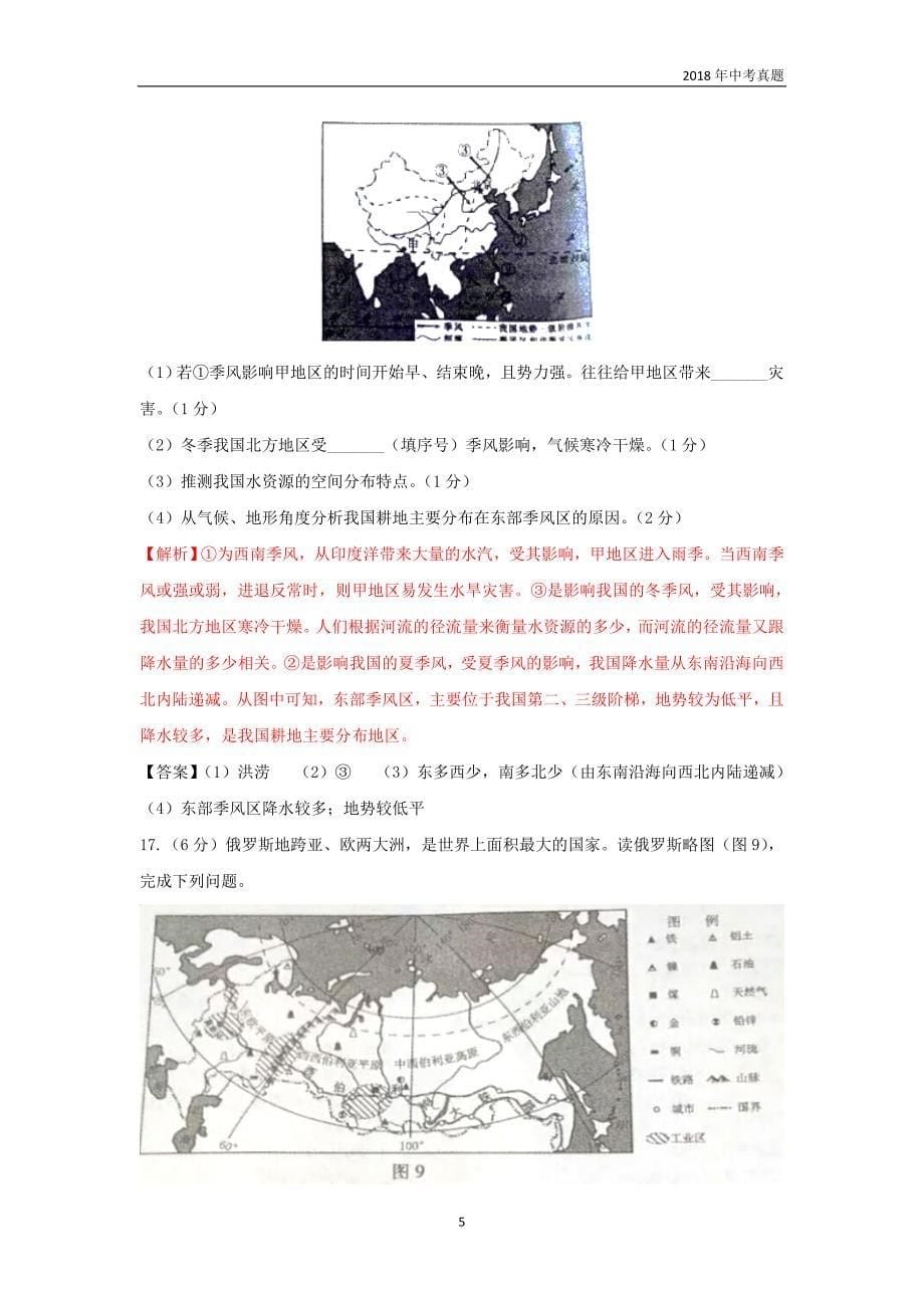 2018年江西省中考地理真题试卷解析版_第5页