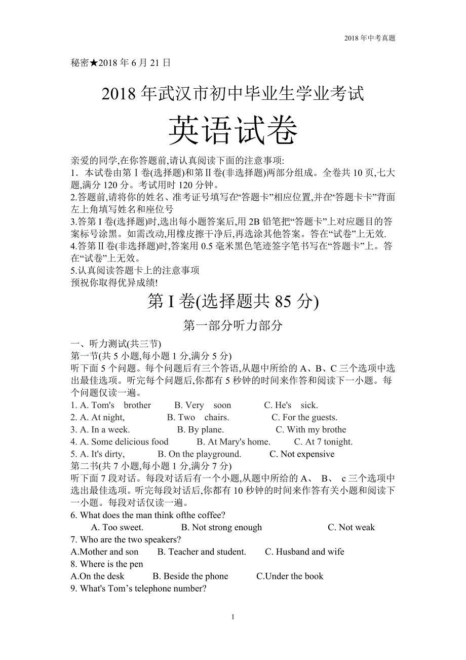 2018年湖北省武汉市中考英语试题含答案word版_第1页