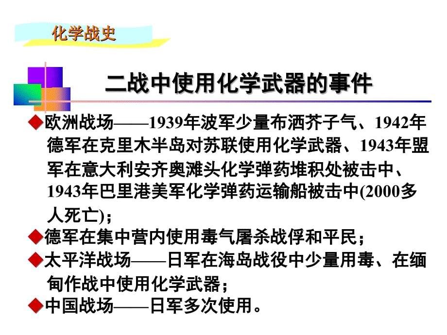 化学武器及其防护---powerpoint-presentation_第5页