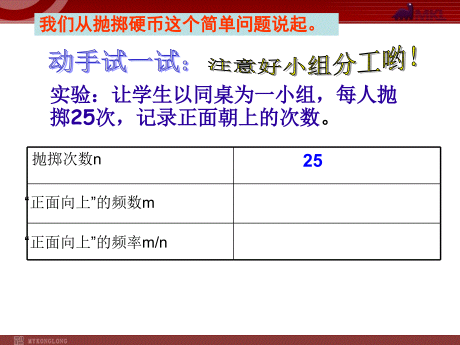 初中数学人教版九年级上册第25章《概率的意义》教学课件_第3页