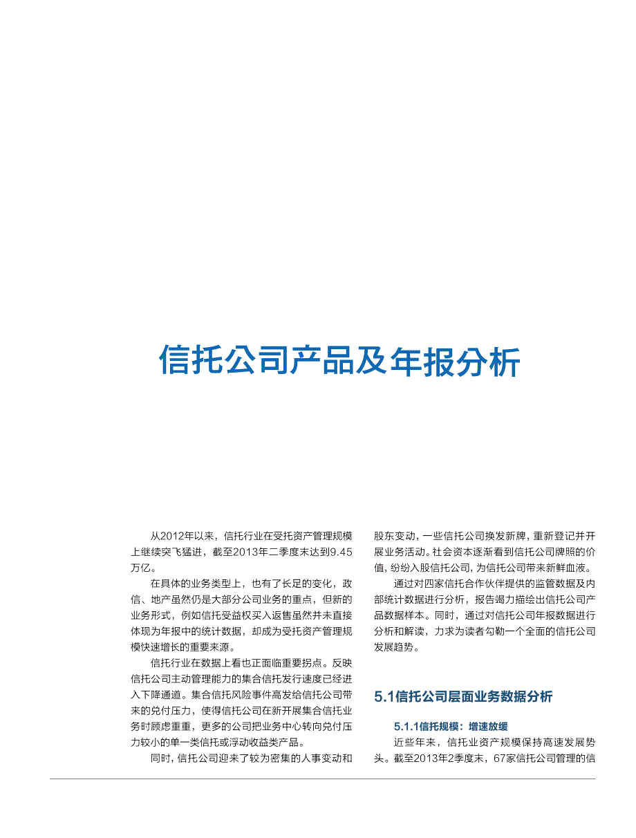 信托公司产品及年报分析_第1页