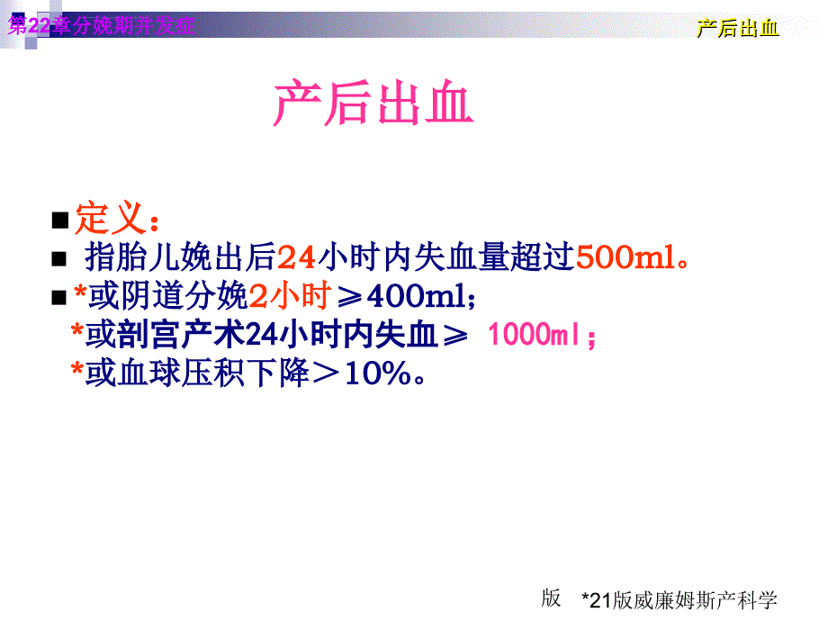 产后出血继续教育ppt课件_第4页