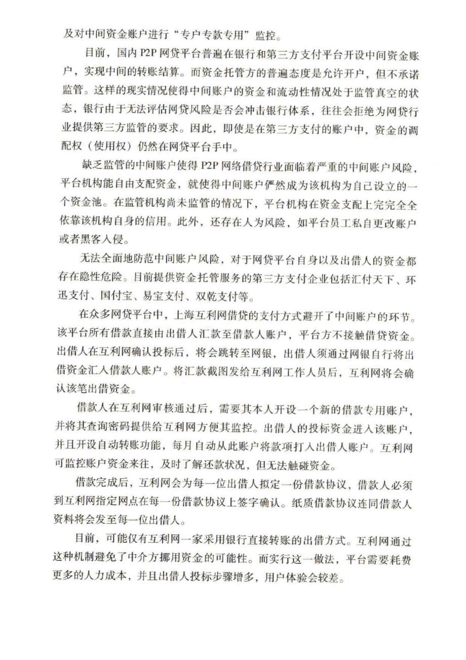 网络借贷风险分析_第3页