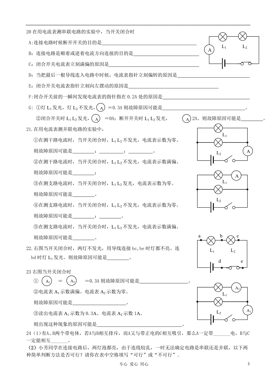 八年级物理上册电流和电路故障问题的汇总与分析人教新课标版_第3页