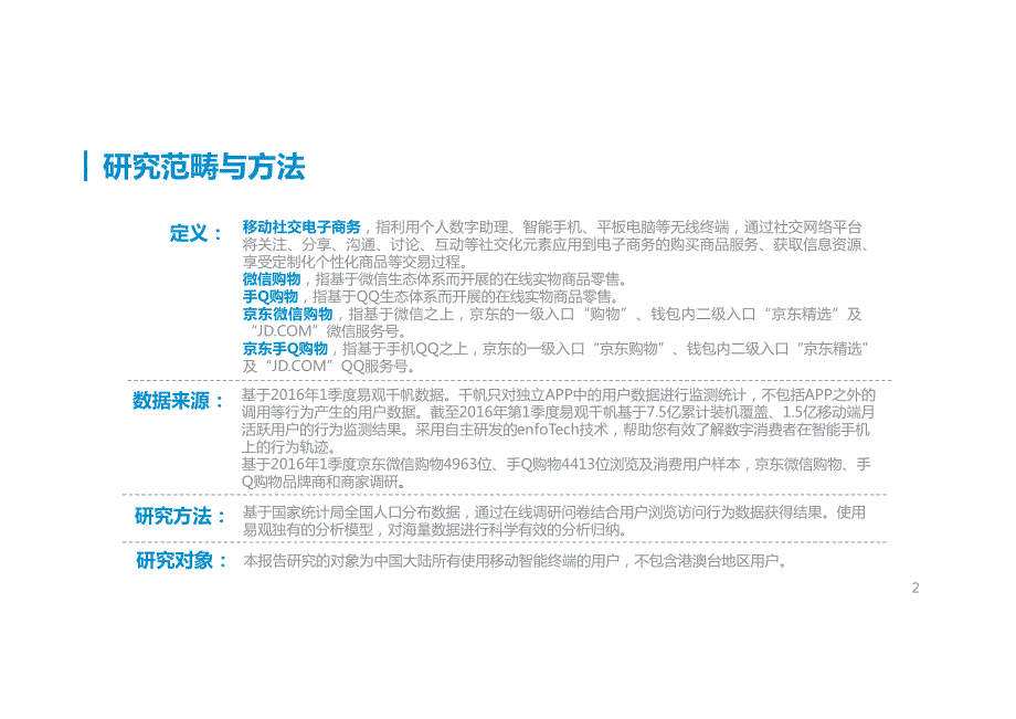 中国移动社交电商发展专题研究报告2016_第2页