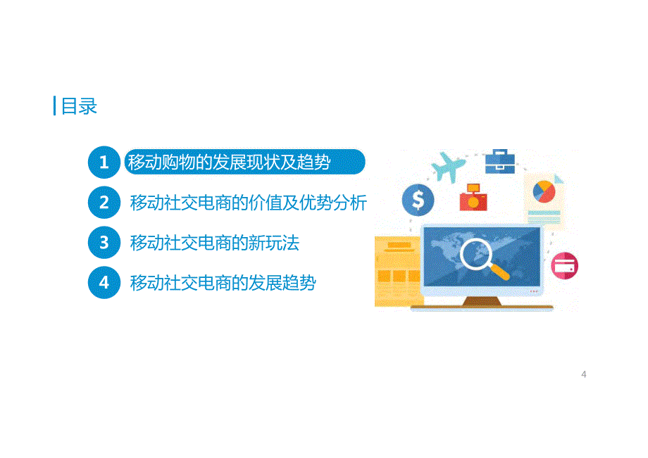 中国移动社交电商发展专题研究报告2016_第4页