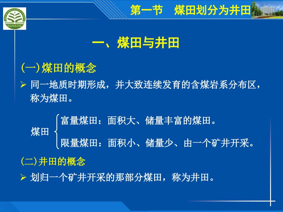 煤矿开采的基本概念1_第2页