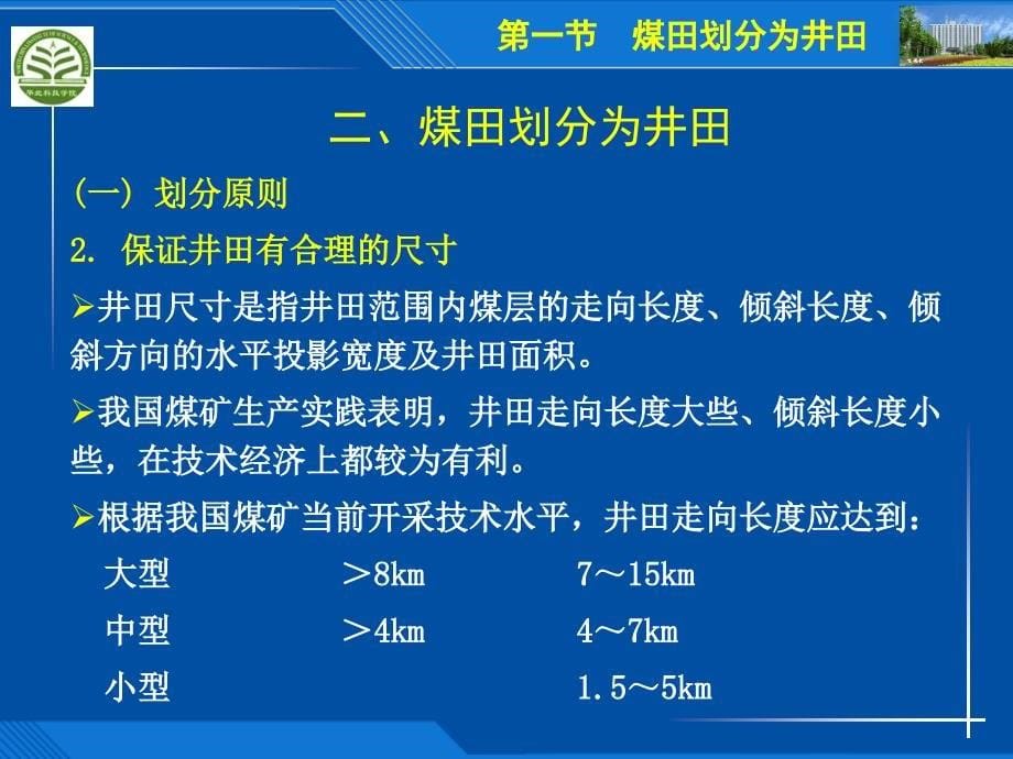 煤矿开采的基本概念1_第5页