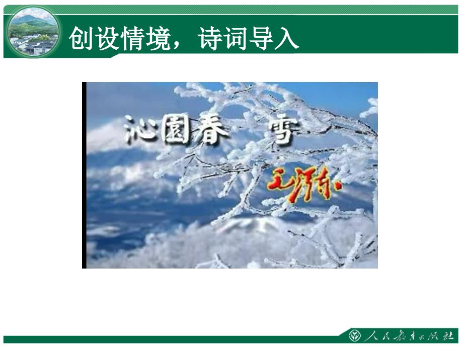 北方地区-自然特征与农业.ppt1_第3页