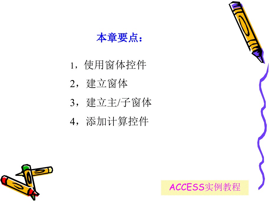 access实例教程(窗体的操作)_第3页