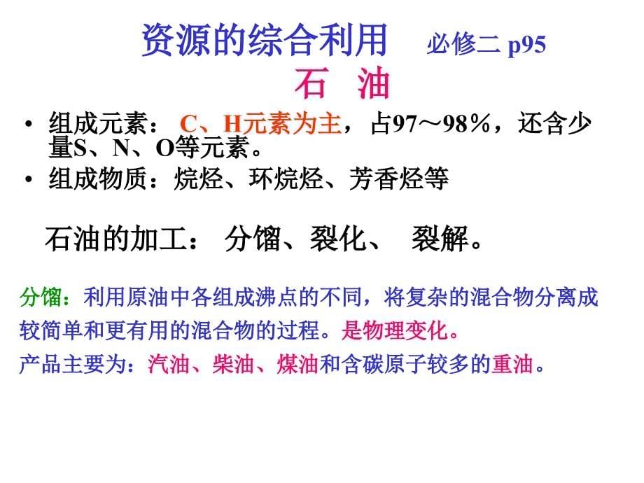 高分子材料资源的综合利用与环境保护课件_第5页