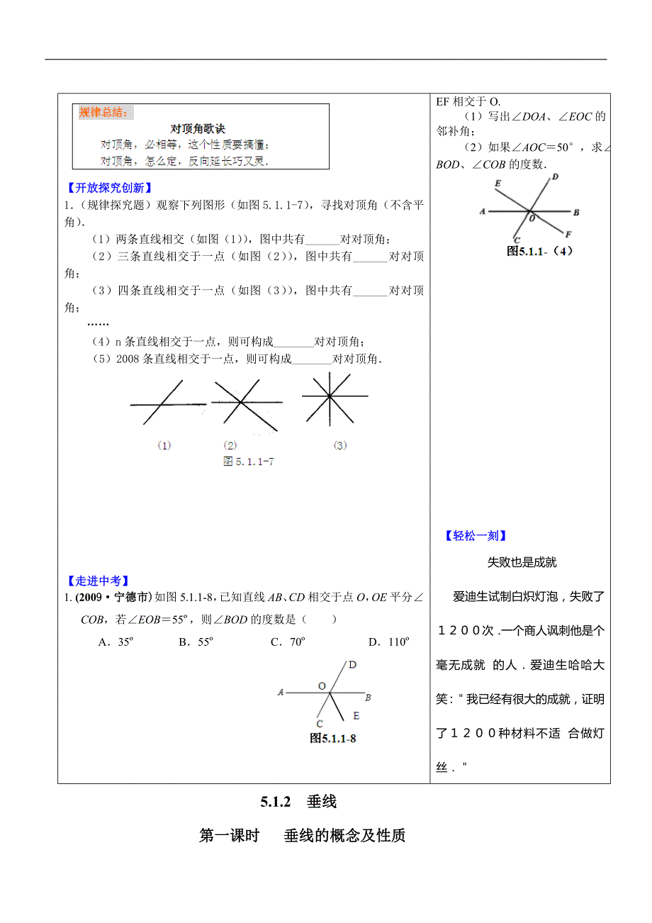 七年级数学第五章相交线平行线_第3页