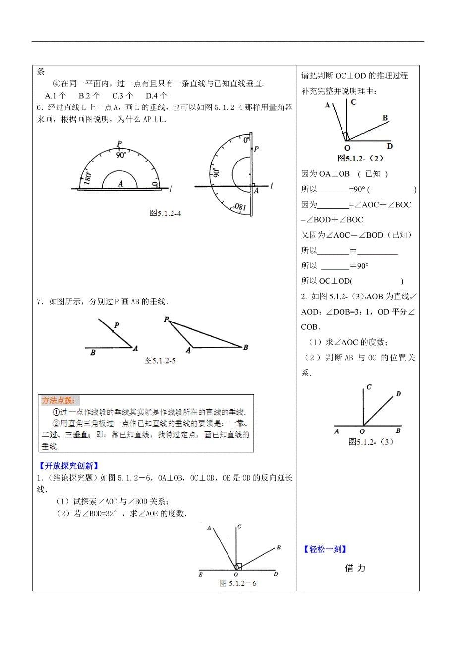 七年级数学第五章相交线平行线_第5页