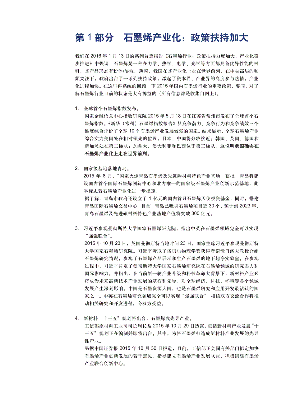 石墨烯行业系列二：产业化成果初现，下游应用多点开花_第3页