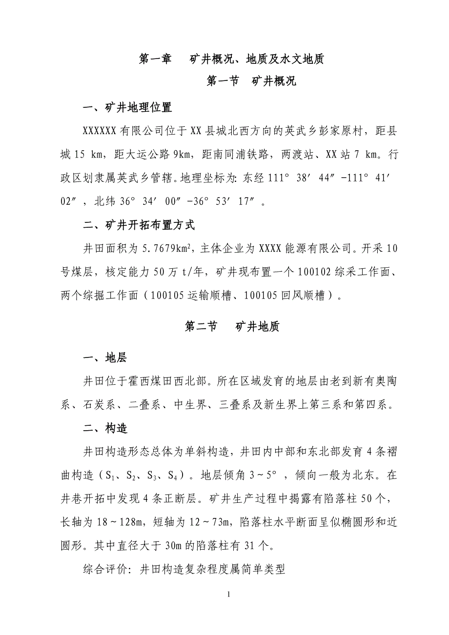 煤矿防治水一矿一策、一面一策_第3页