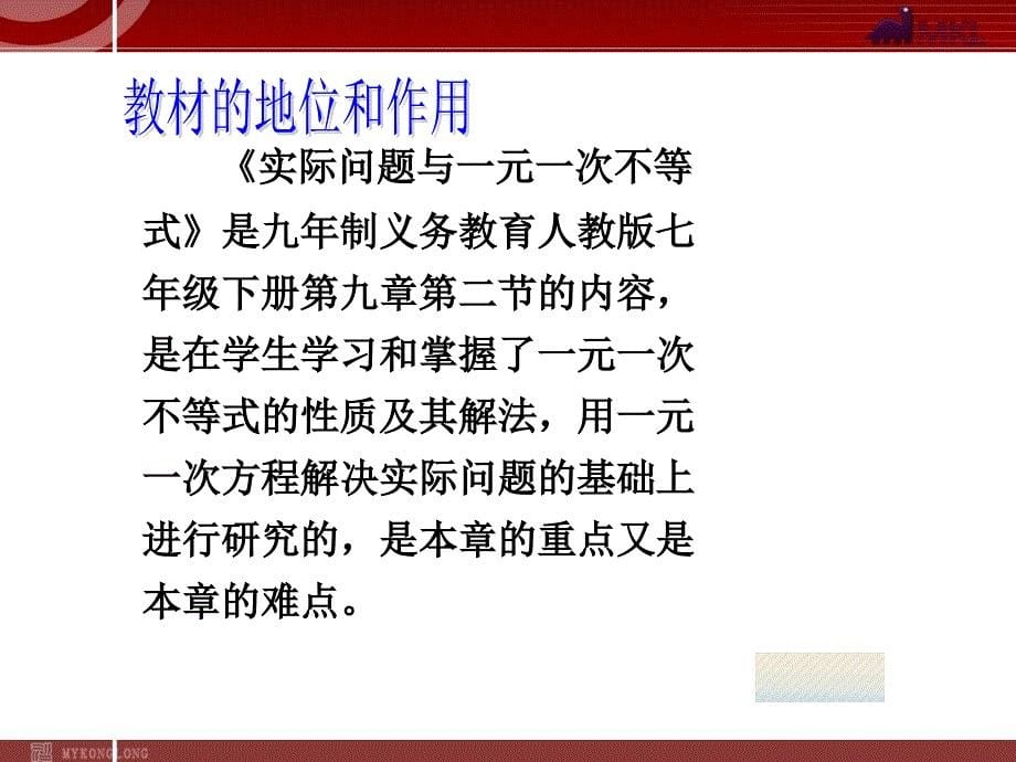 初中数学《实际问题与一元一次不等式》优秀说课课件_第5页