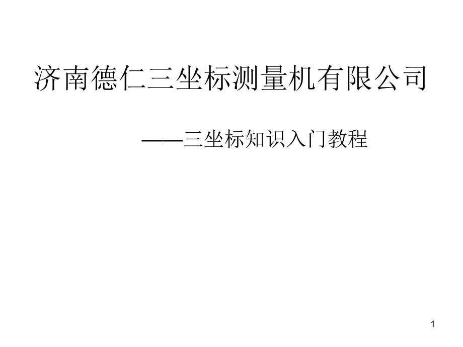 入门教案_第1页