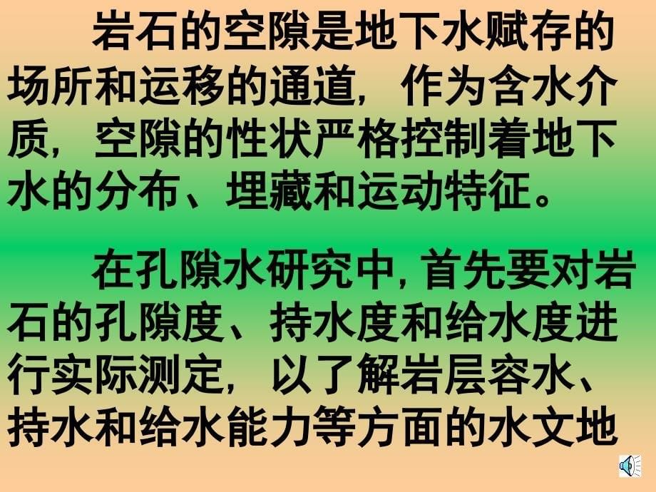 水文地质学基础实验(一)-松散岩石孔隙度、持水度和给水度的测定_第5页