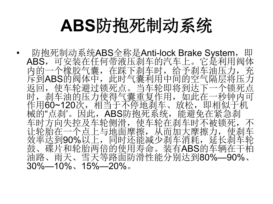 汽车专业名词解释课件_第1页