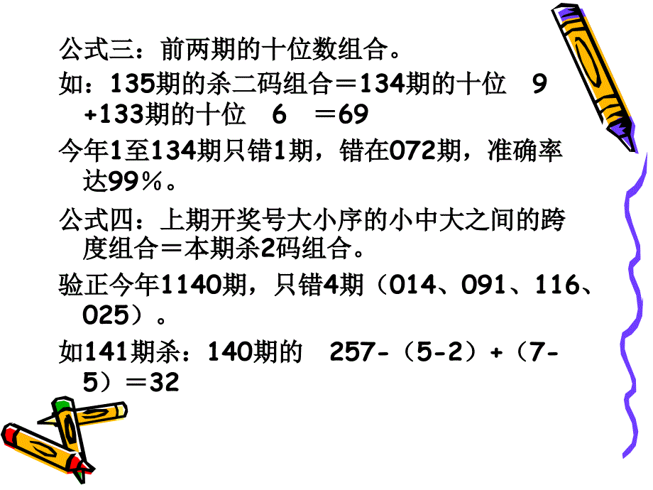 独家分享排列三经典技巧_第3页