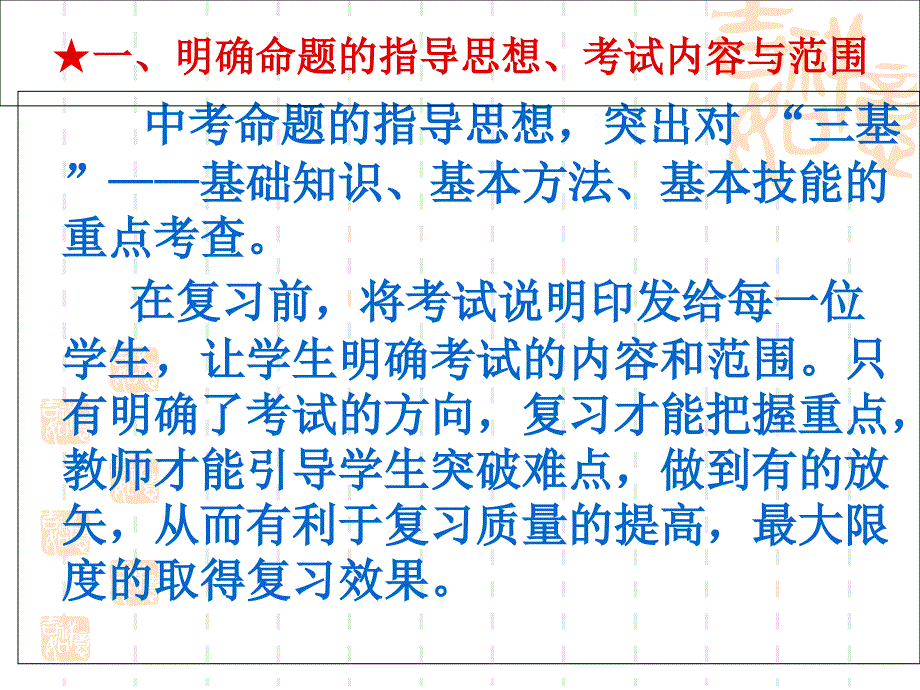 中考生物复习策略与方法_（共40张）ppt课件_第4页