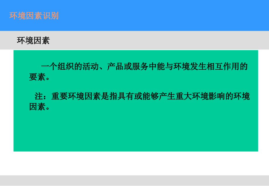 环境因素及控制方法_第3页